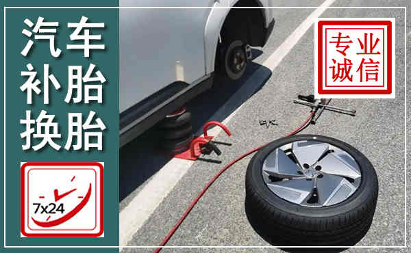 通许汽车换轮胎,附近上门换轮胎电话