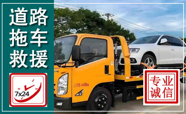 通许拖车救援,汽车救援拖车电话