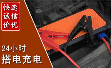 通许汽车搭电场景与案例