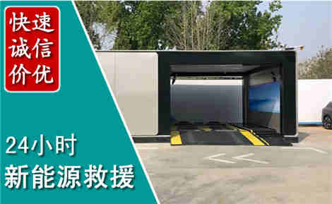 通许新能源汽车救援场景与案例